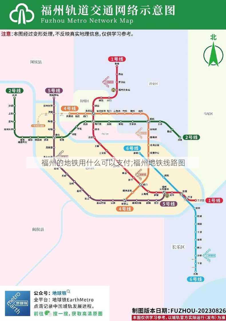 福州的地铁用什么可以支付;福州地铁线路图