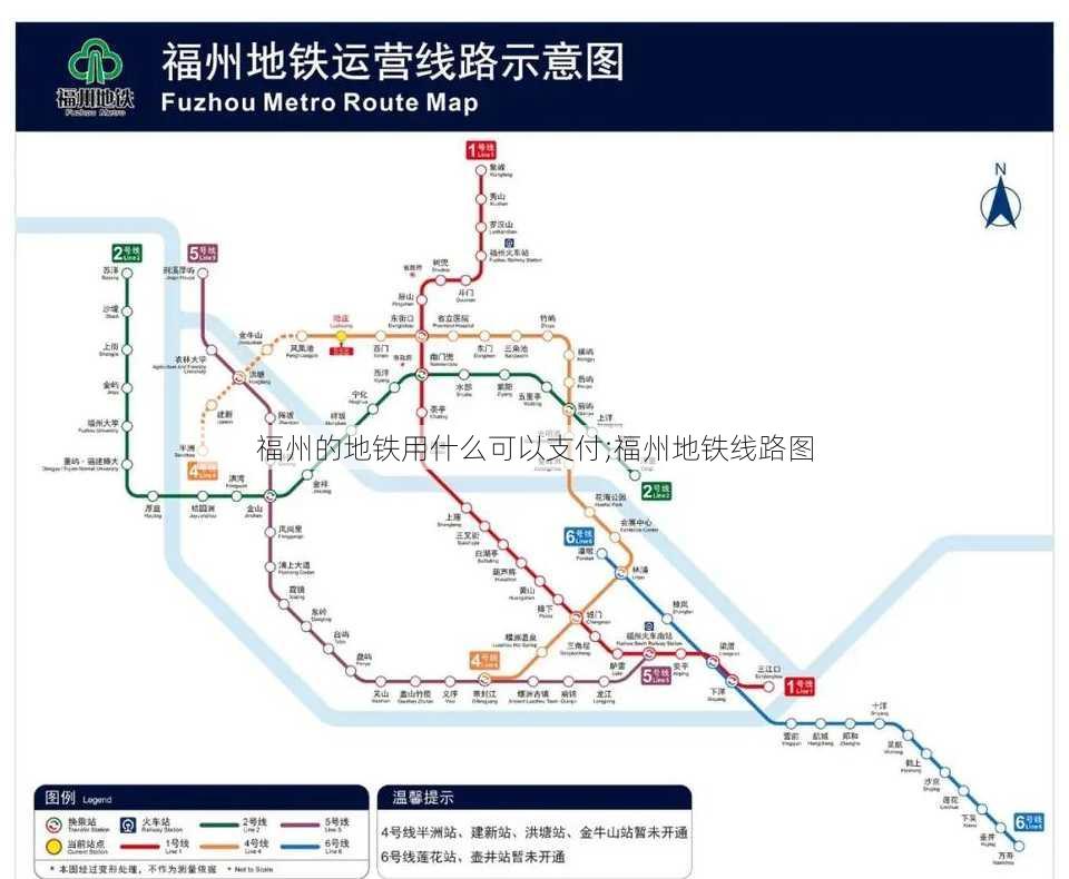 福州的地铁用什么可以支付;福州地铁线路图