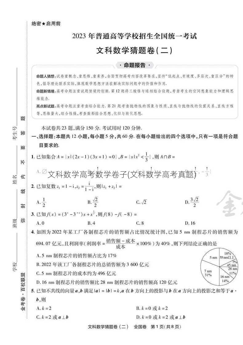 文科数学高考数学卷子(文科数学高考真题)