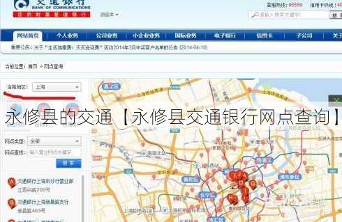 永修县的交通【永修县交通银行网点查询】