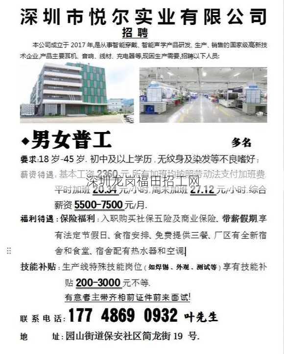 深圳龙岗福田招工网