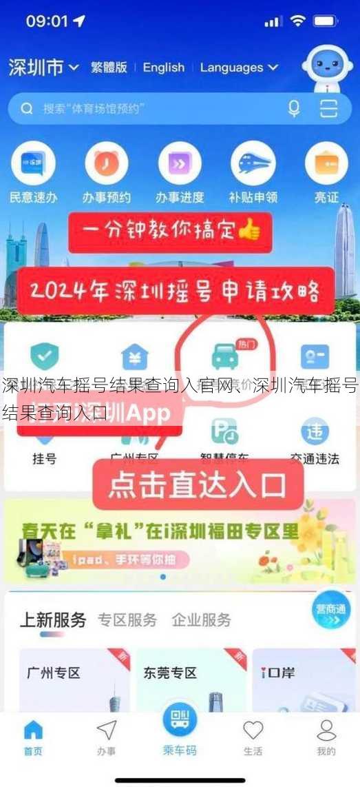 深圳汽车摇号结果查询入官网、深圳汽车摇号结果查询入口