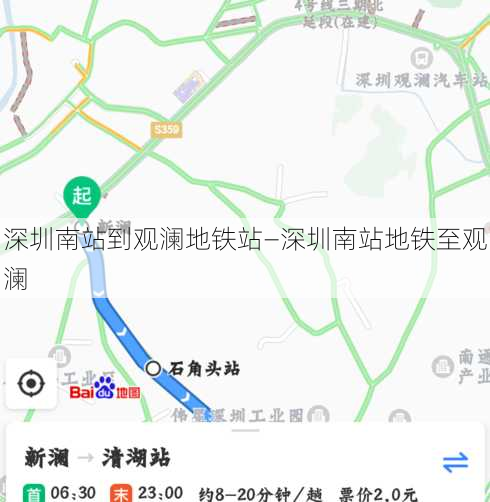 深圳南站到观澜地铁站—深圳南站地铁至观澜