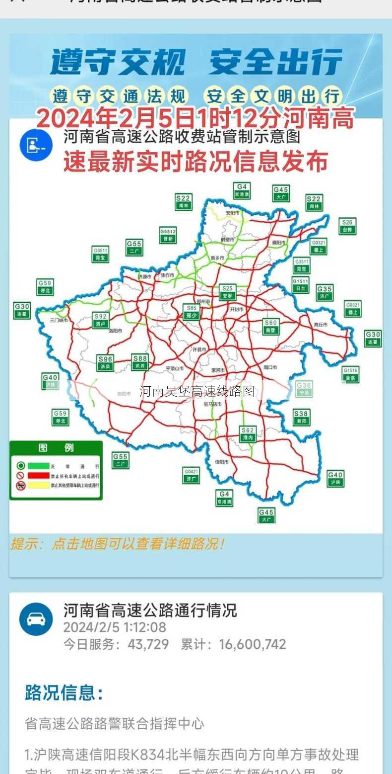 河南吴堡高速线路图