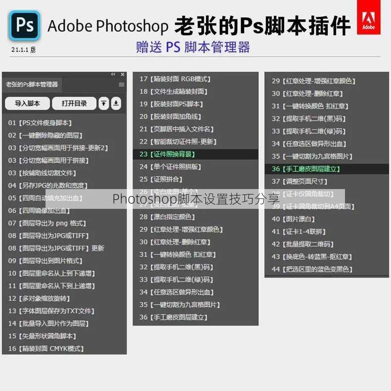 Photoshop脚本设置技巧分享