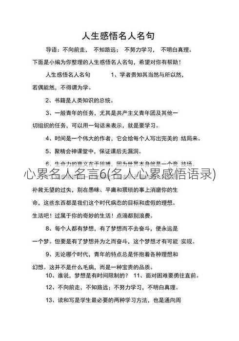 心累名人名言6(名人心累感悟语录)