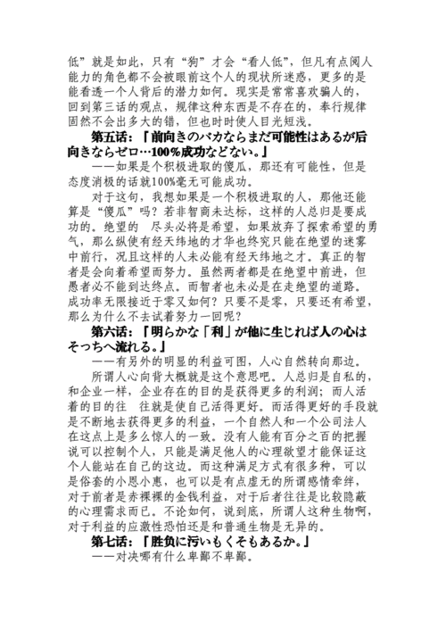 公司无赖恶行箴言