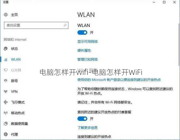 电脑怎样开wifi-电脑怎样开WiFi