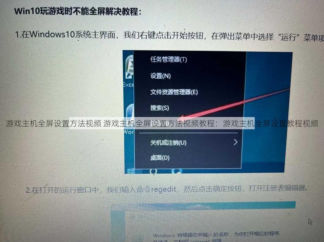 游戏主机全屏设置方法视频 游戏主机全屏设置方法视频教程：游戏主机全屏设置教程视频