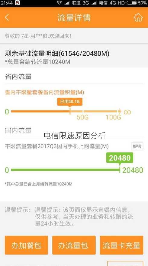 电信限速原因分析