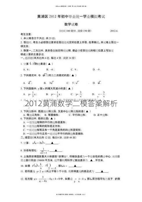 2012黄浦数学二模答案解析