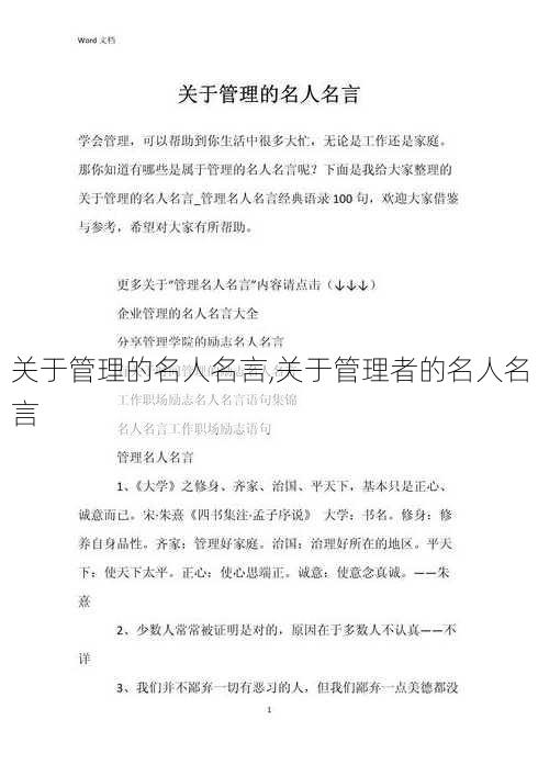 关于管理的名人名言,关于管理者的名人名言