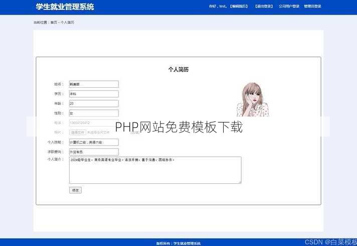 PHP网站免费模板下载