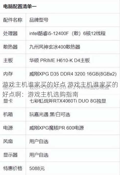 游戏主机谁家买的好点 游戏主机谁家买的好点啊：游戏主机选购指南